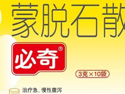 整腸生和蒙脫石散的區別 蒙脫石散和整腸生能一起吃嗎