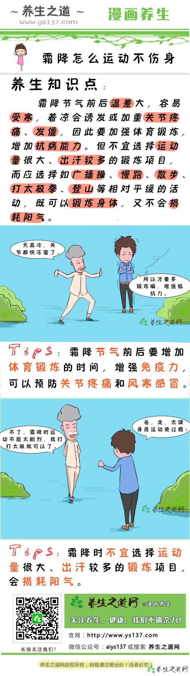 霜降怎么運動不傷身