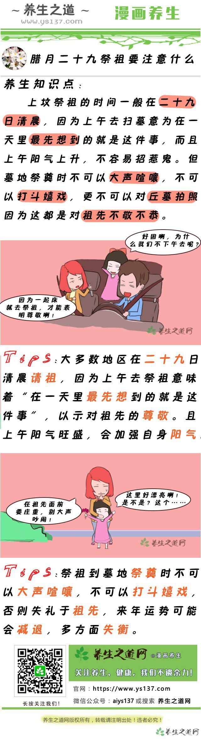 臘月二十九祭祖要注意什么-易網健康<a href=http://www.logojc.com/jkys/ target=_blank class=infotextkey>養生</a>網 臘月二十九祭祖要注意什么