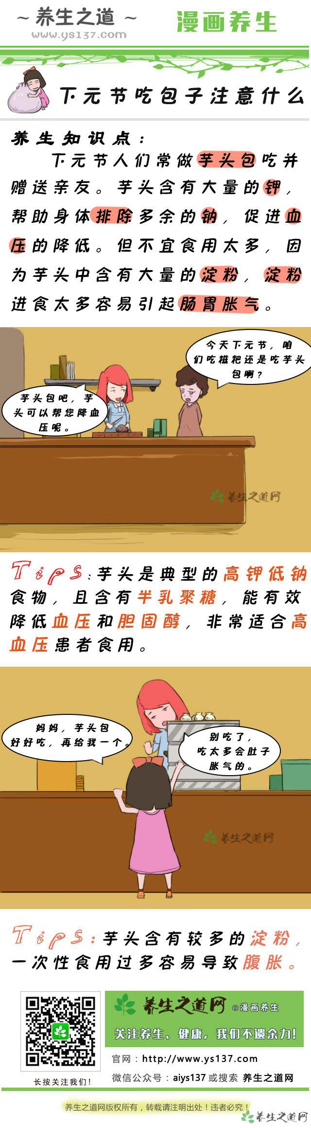 下元節吃包子注意什么-易網健康<a href=http://www.logojc.com/jkys/ target=_blank class=infotextkey>養生</a>網 下元節吃包子注意什么