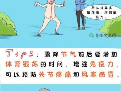 霜降怎么運動不傷身
