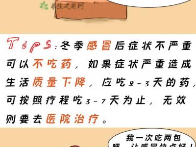 冬季感冒怎么吃藥好得快