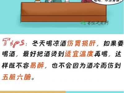 冬天喝酒真的能御寒嗎