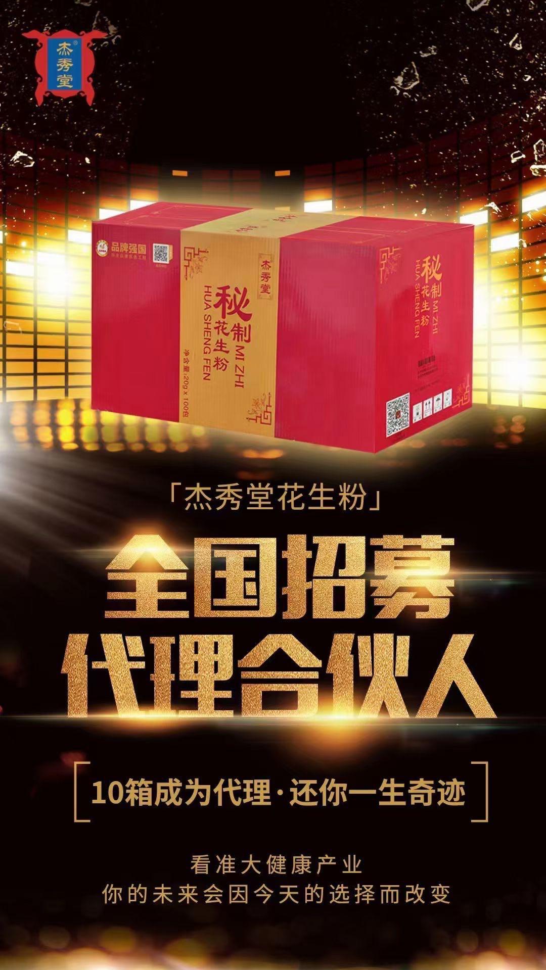 杰秀堂花生粉有效果嗎，是騙人的嗎，價(jià)格怎么樣？