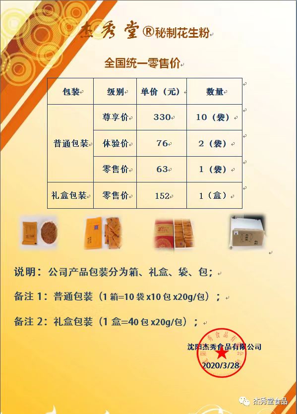 杰秀堂花生粉有效果嗎，是騙人的嗎，價格怎么樣？